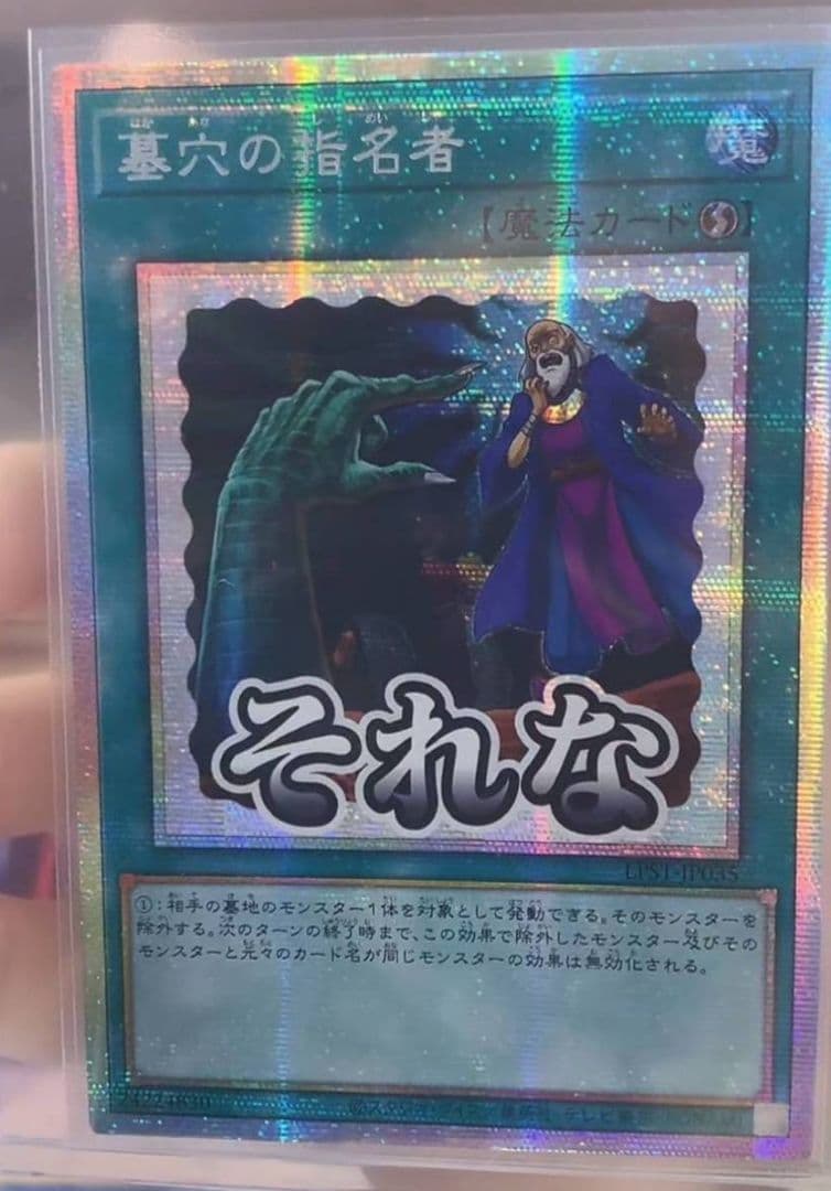 遊戯王 墓穴の指名者 スタンプエディション プリズマ プリシク アジア版