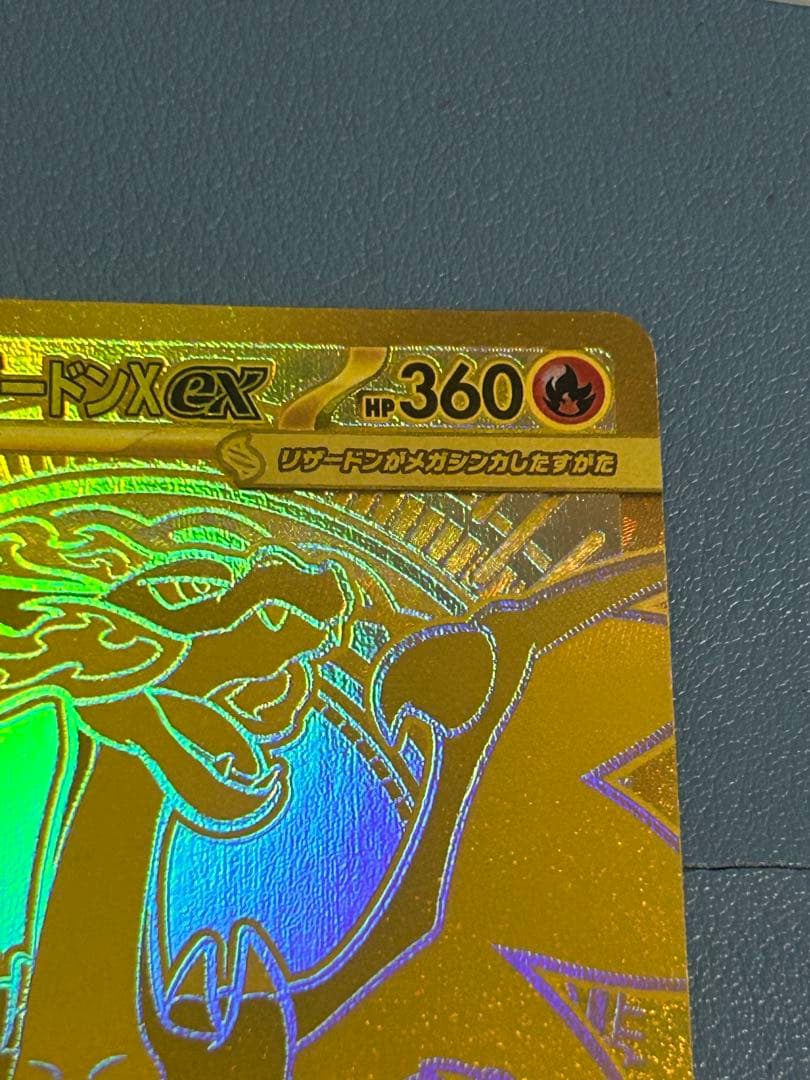 メガリザードンXex MUR [M2 116/080]拡張パックインフェルノX