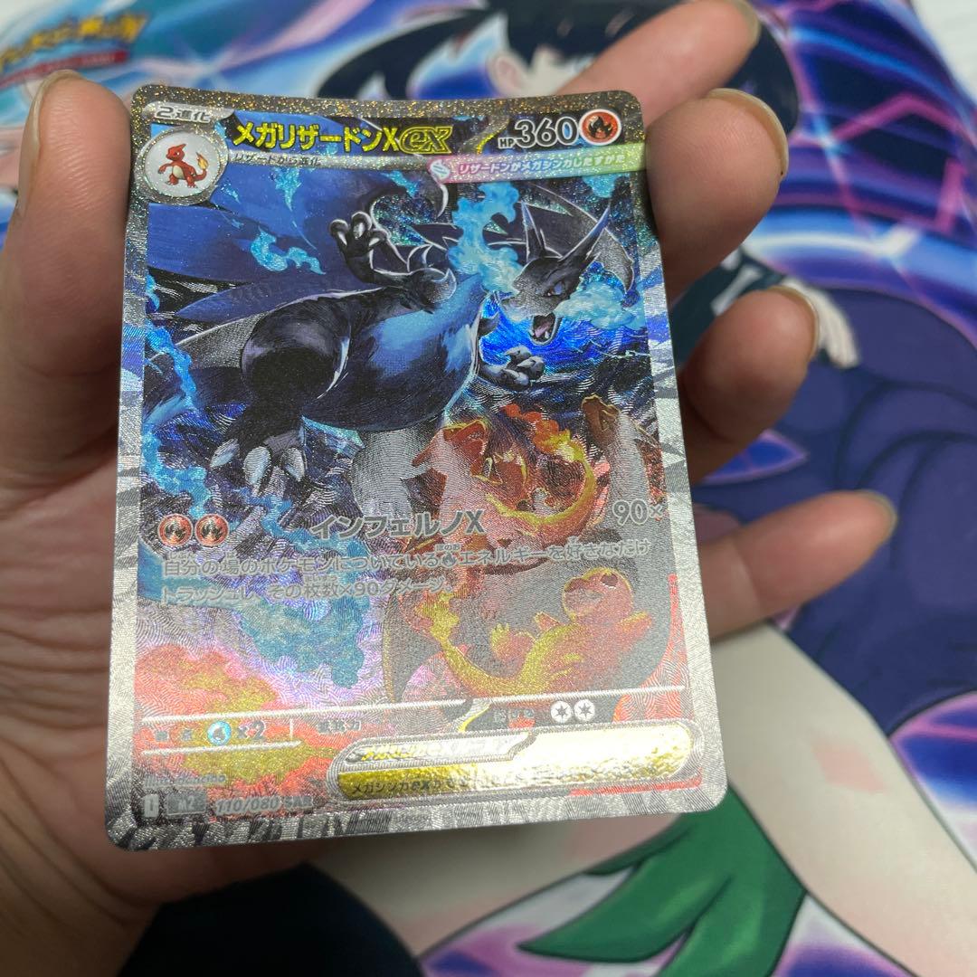 メガリザードンex sar 110/080 インフェルノ　美品　リザードン