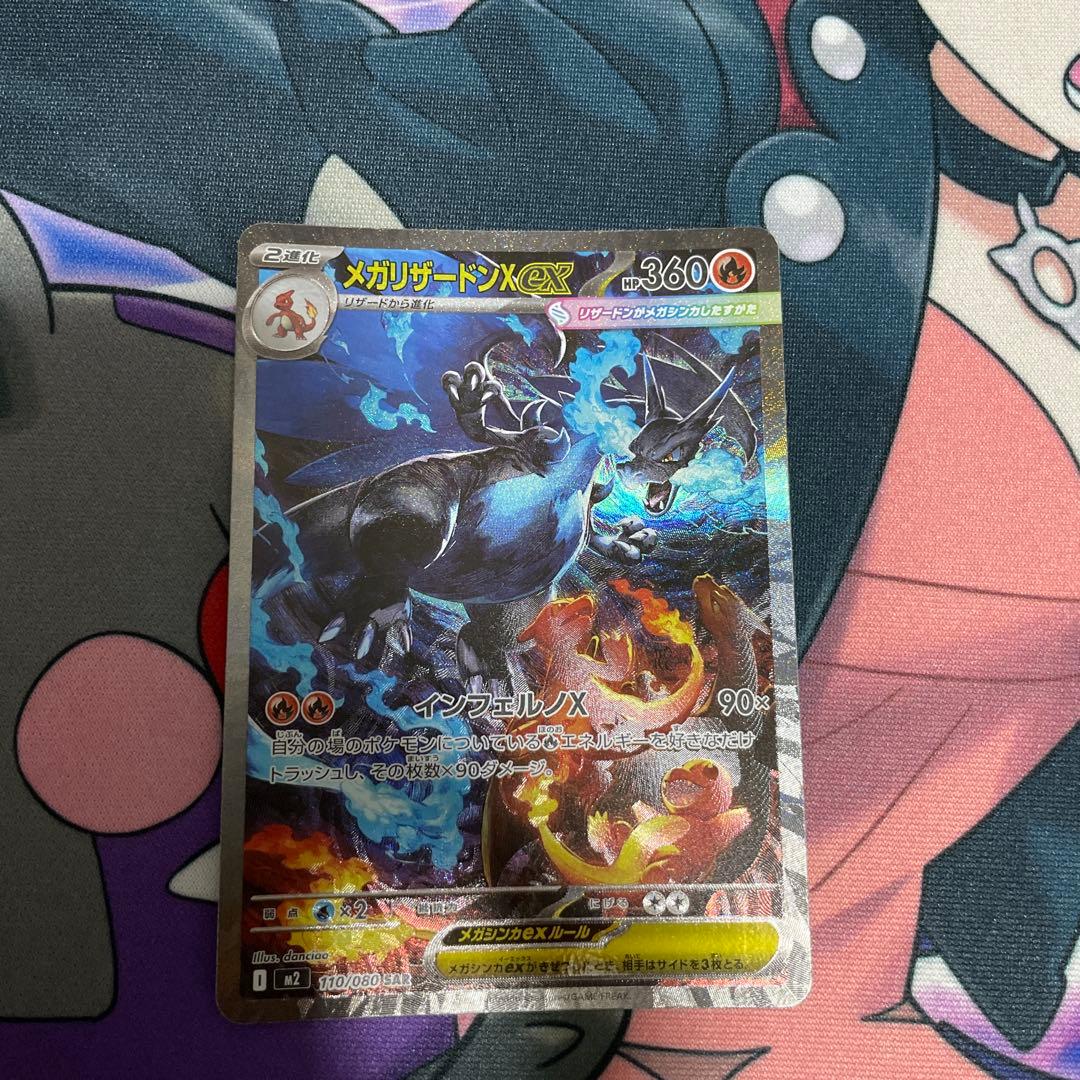 メガリザードンex sar 110/080 インフェルノ　美品　リザードン