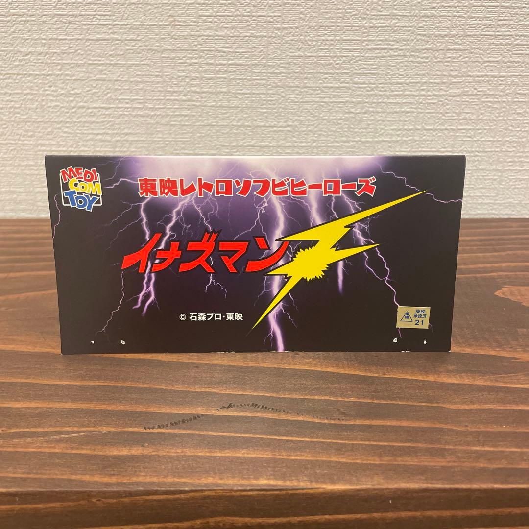 メディコム・トイ 東映レトロソフビコレクション イナズマンF ソフビ