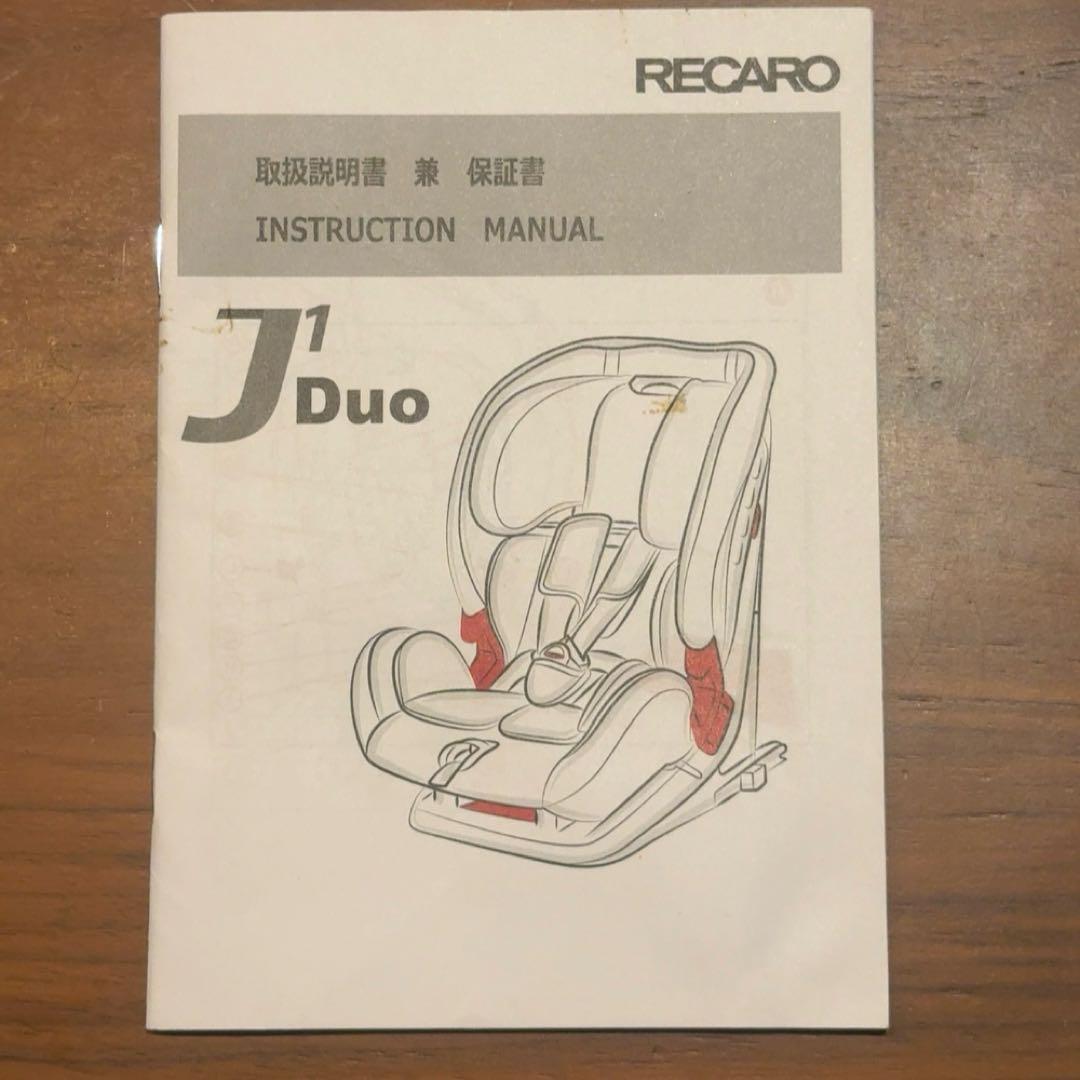 RECARO j1 duo チャイルドシート ジュニアシート ISOFIX