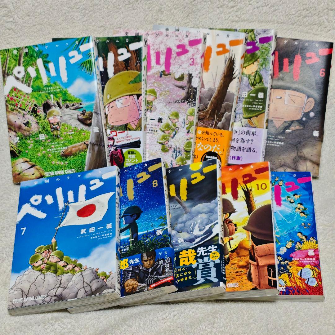 初版　全巻　ペリリュー　楽園のゲルニカ　映画　アニメ