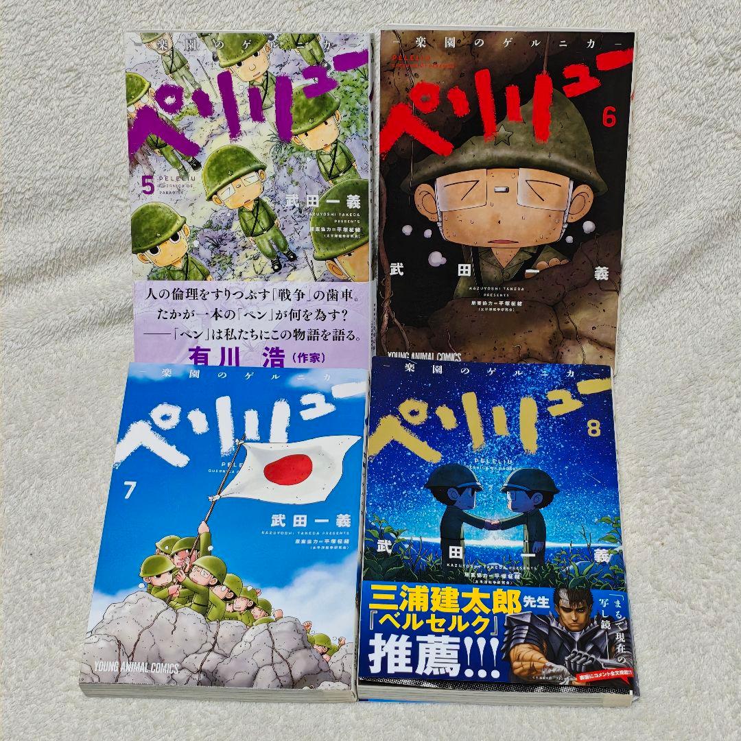 初版　全巻　ペリリュー　楽園のゲルニカ　映画　アニメ