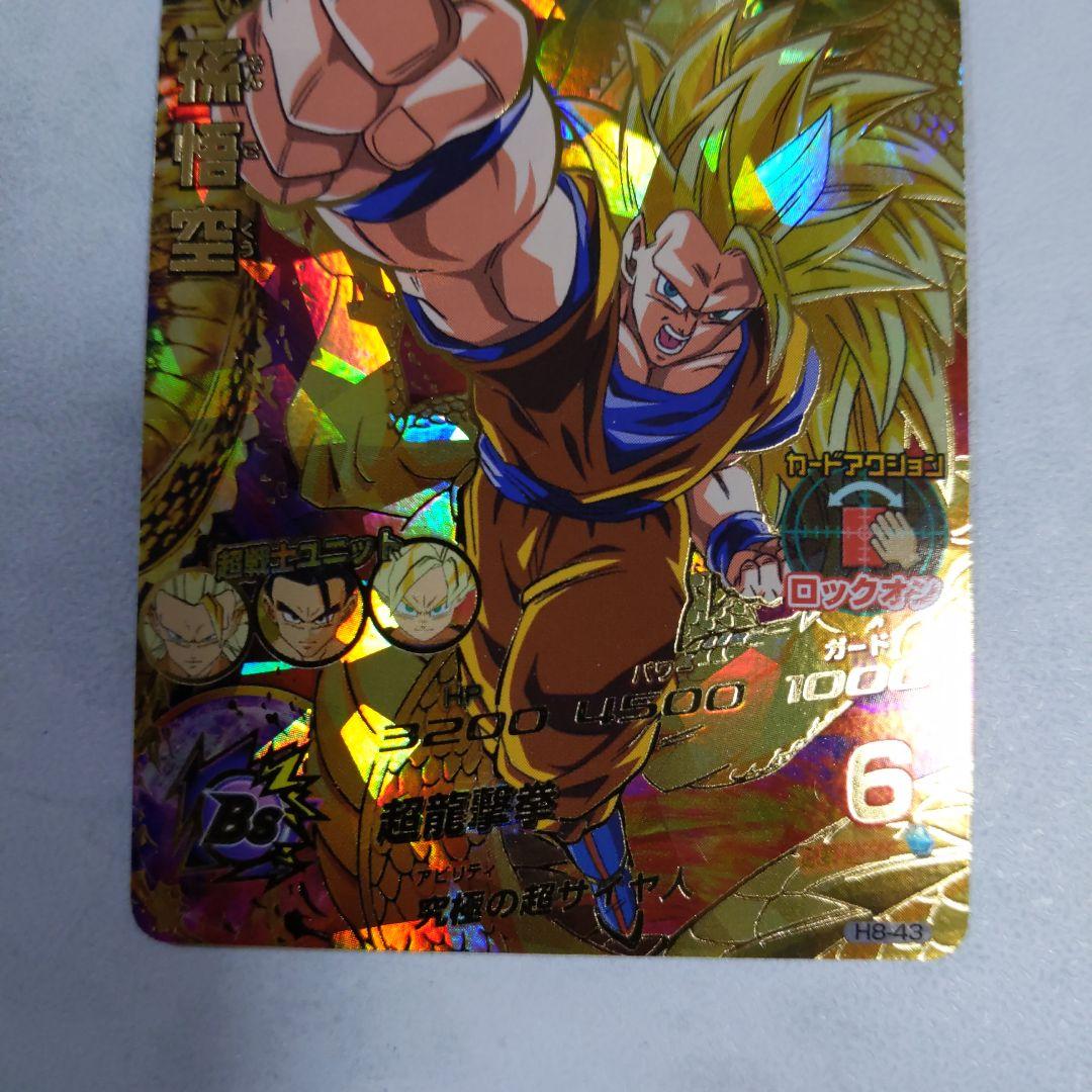 H8-43 孫悟空 ドラゴンボールヒーローズ