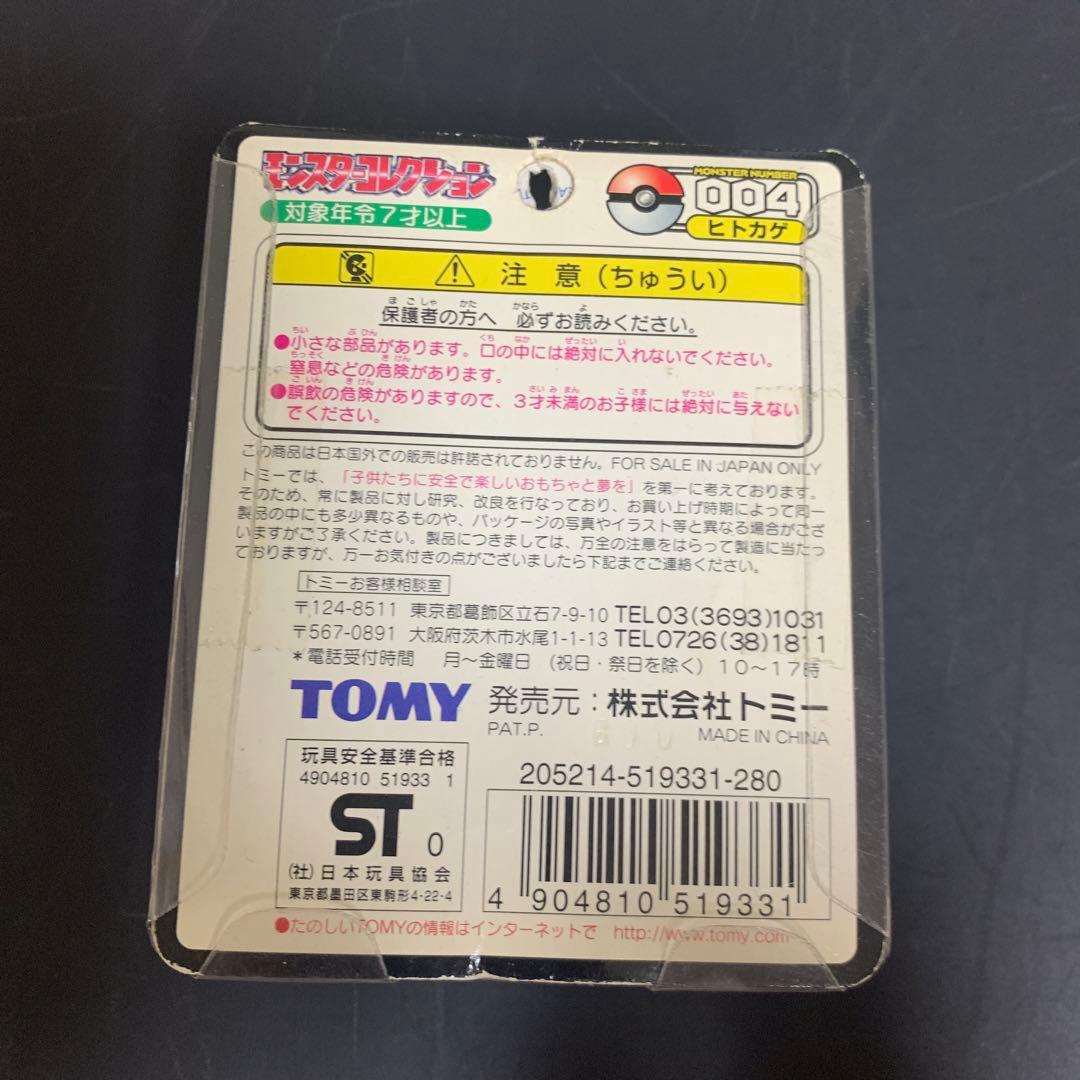 ポケモン Pokemon モンコレ ヒトカゲ 初期 廃番 未開封