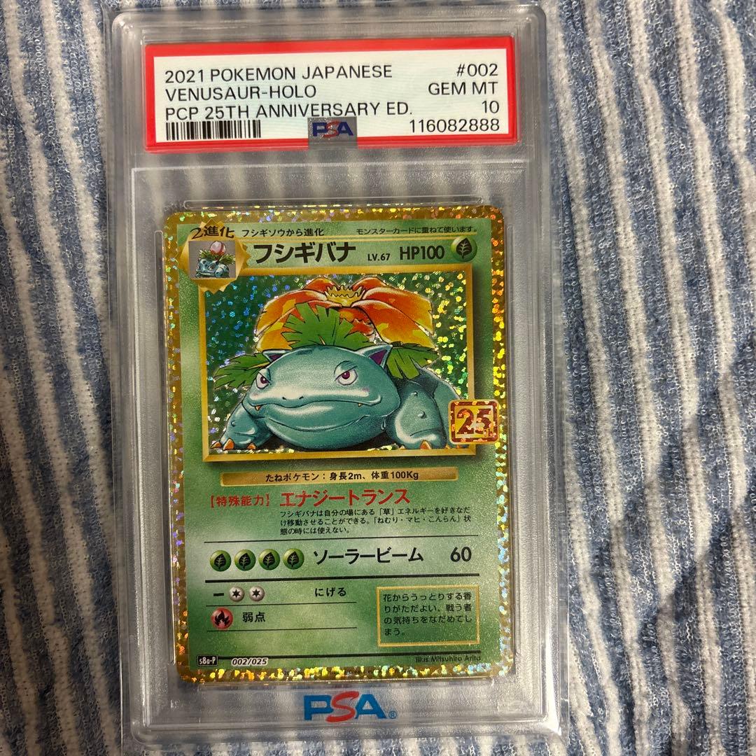 S*2様 フシギバナ プロモカードパック 25th ANNIVERSARY ed