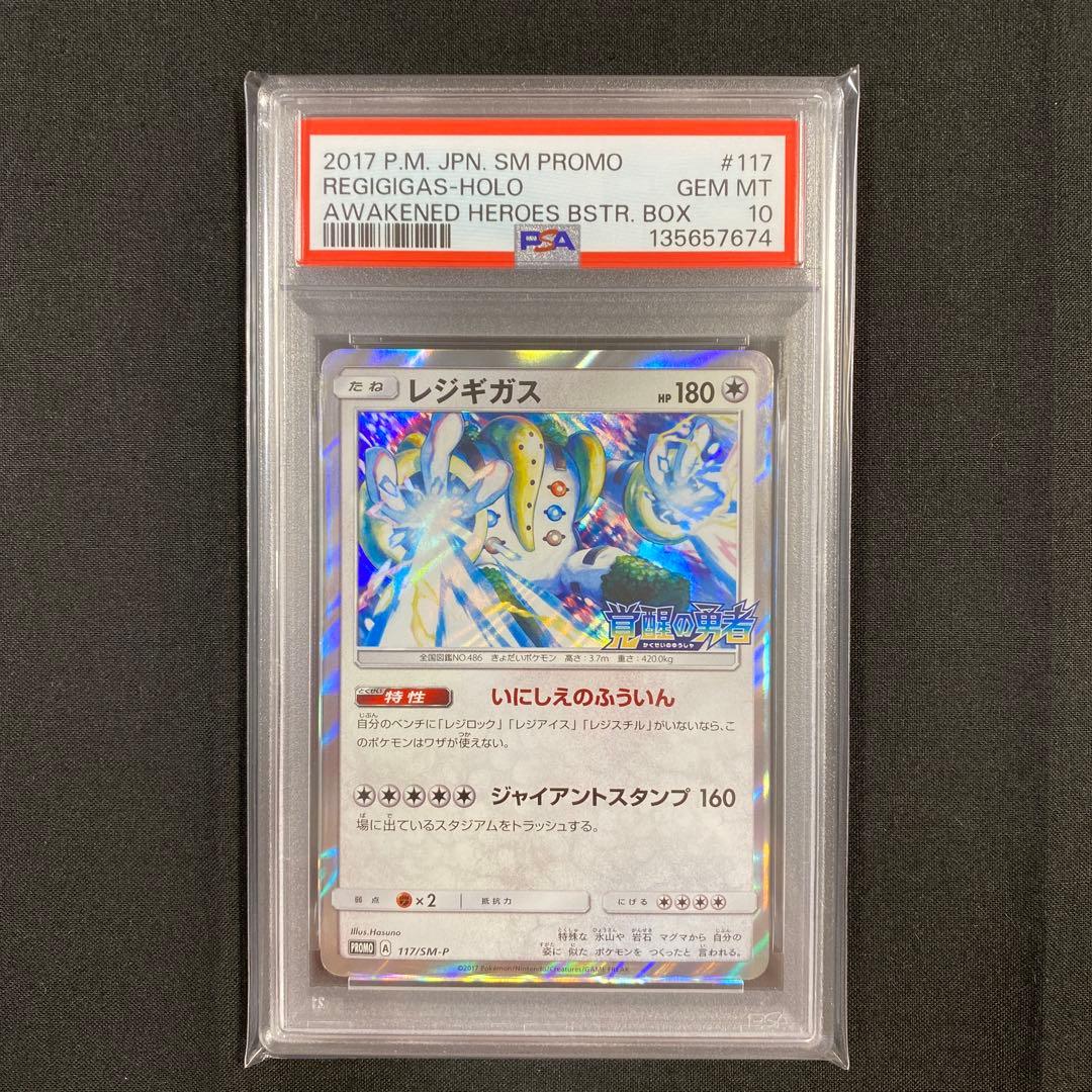 【PSA10】レジギガス 117/SM-P 覚醒の勇者 プロモ PROMO