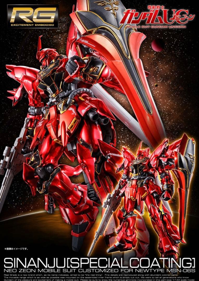 【新品未開封】ガンプラ ＲＧ 1/144 シナンジュ スペシャルコーティング