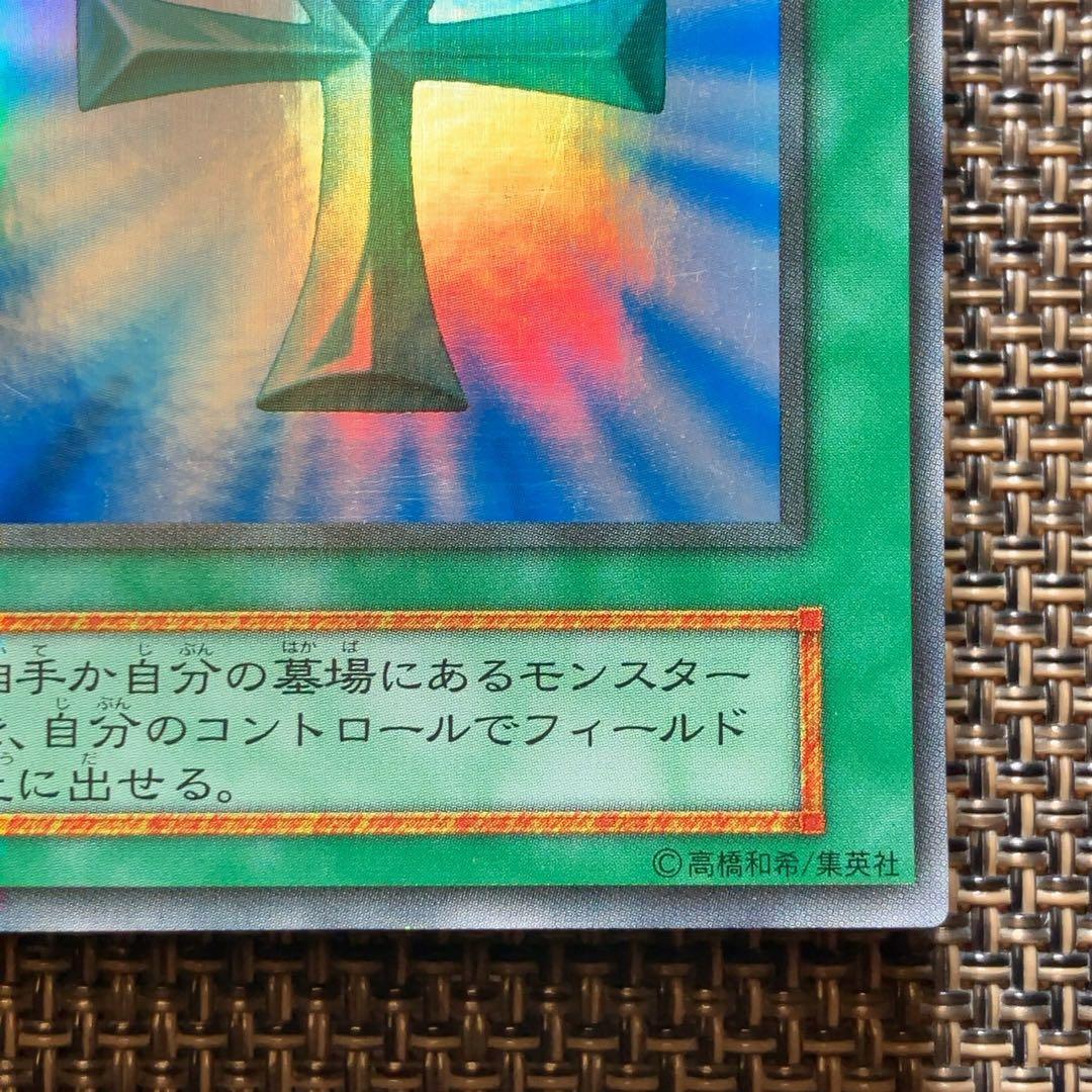 遊戯王カード 死者蘇生 vol.2 初期 スーパーレア ①