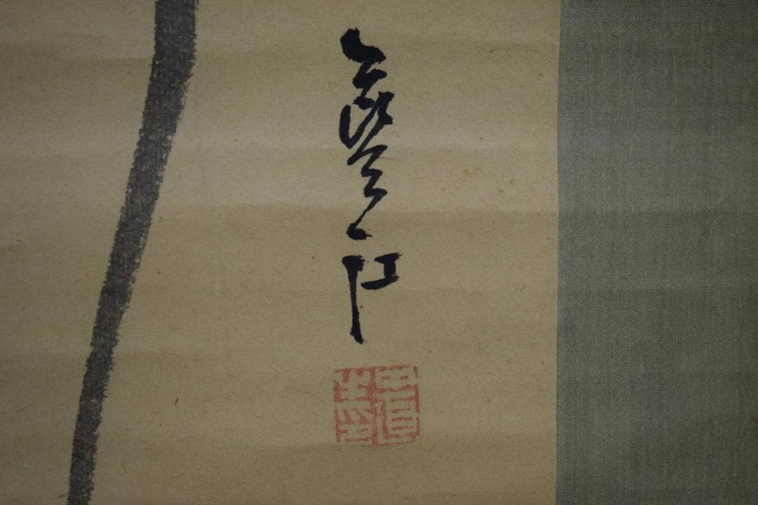 真作/中井藍江/柿と鳥図/桐題箱付/布袋屋掛軸HH-918