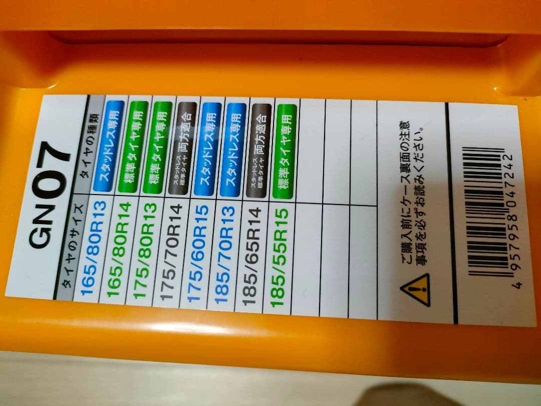 KEIKA タイヤチェーン ジラーレ GN07