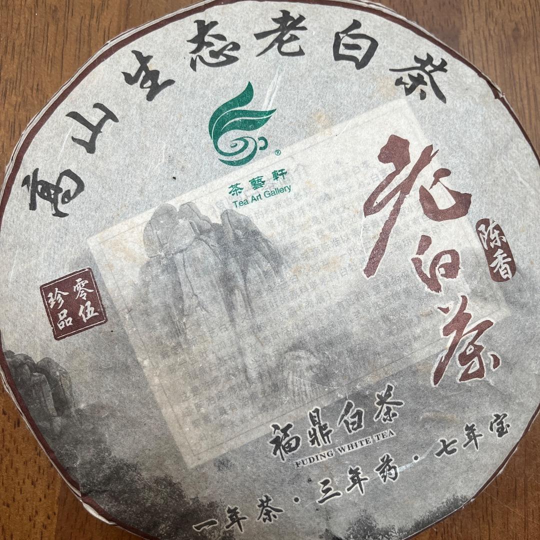 福建省 茶藝軒 福鼎陳香老白茶 2005年