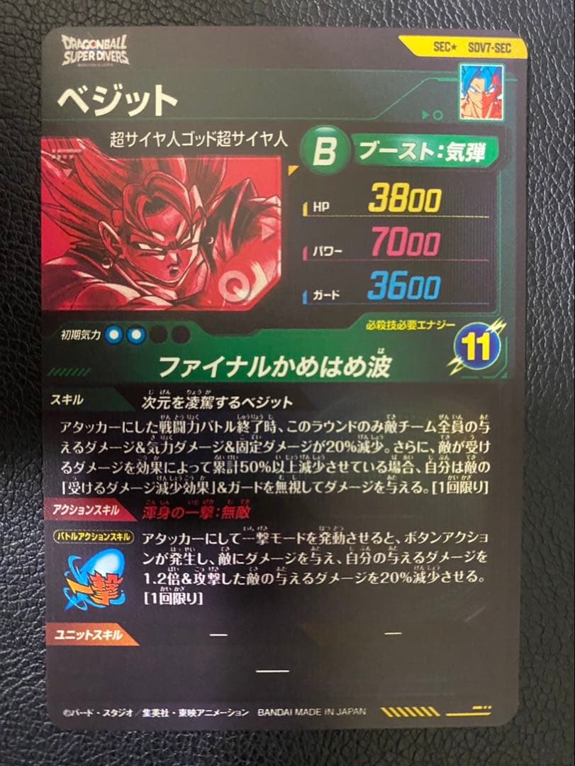 ドラゴンボールダイバーズ SDV7-SEC ベジット パラレル