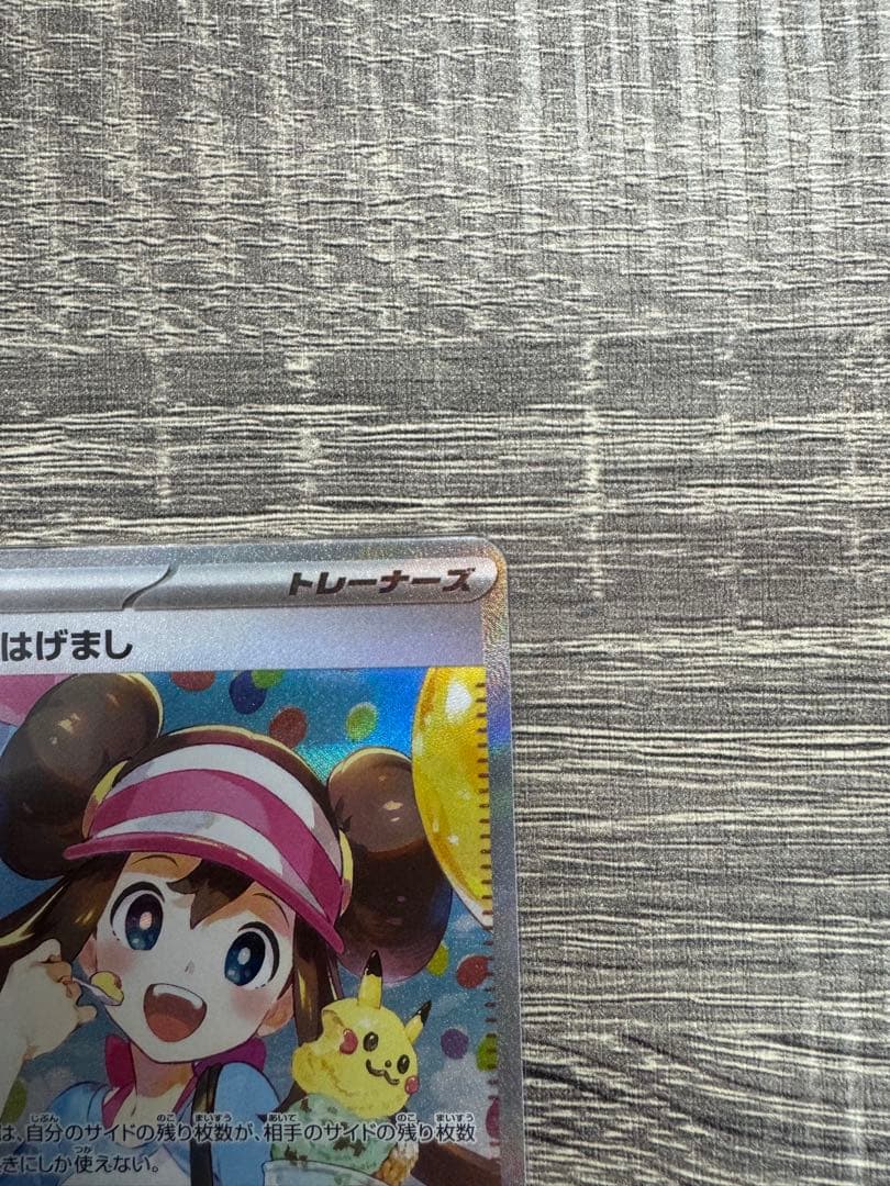 【美品】　ムニキスゼロ　メイのはげまし　SAR