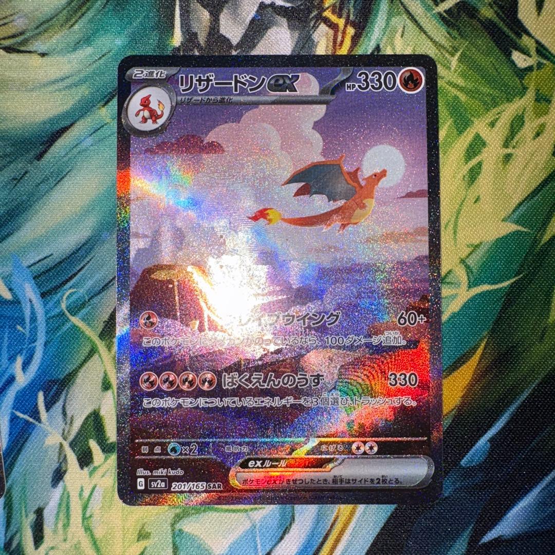 リザードンex SAR ポケモンカード151 201/165 2枚セット