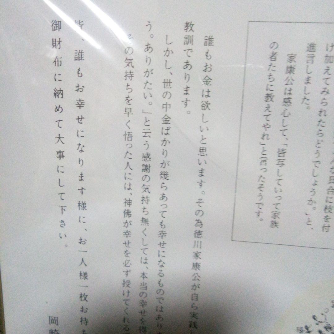 徳川家康公のお金の成る木