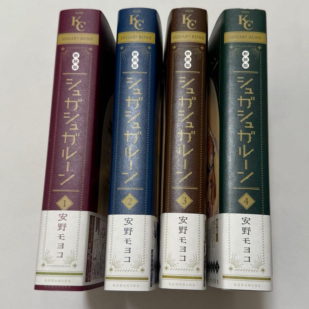 シュガシュガルーン　新装版　全4巻　全巻セット　安野モヨコ　帯付き　漫画