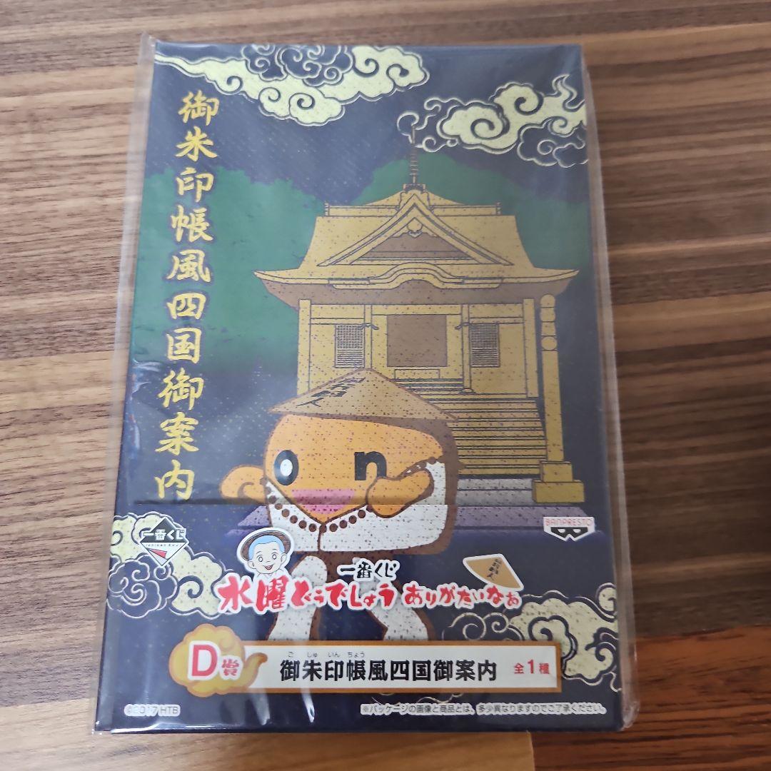 水曜どうでしょう1番くじセット