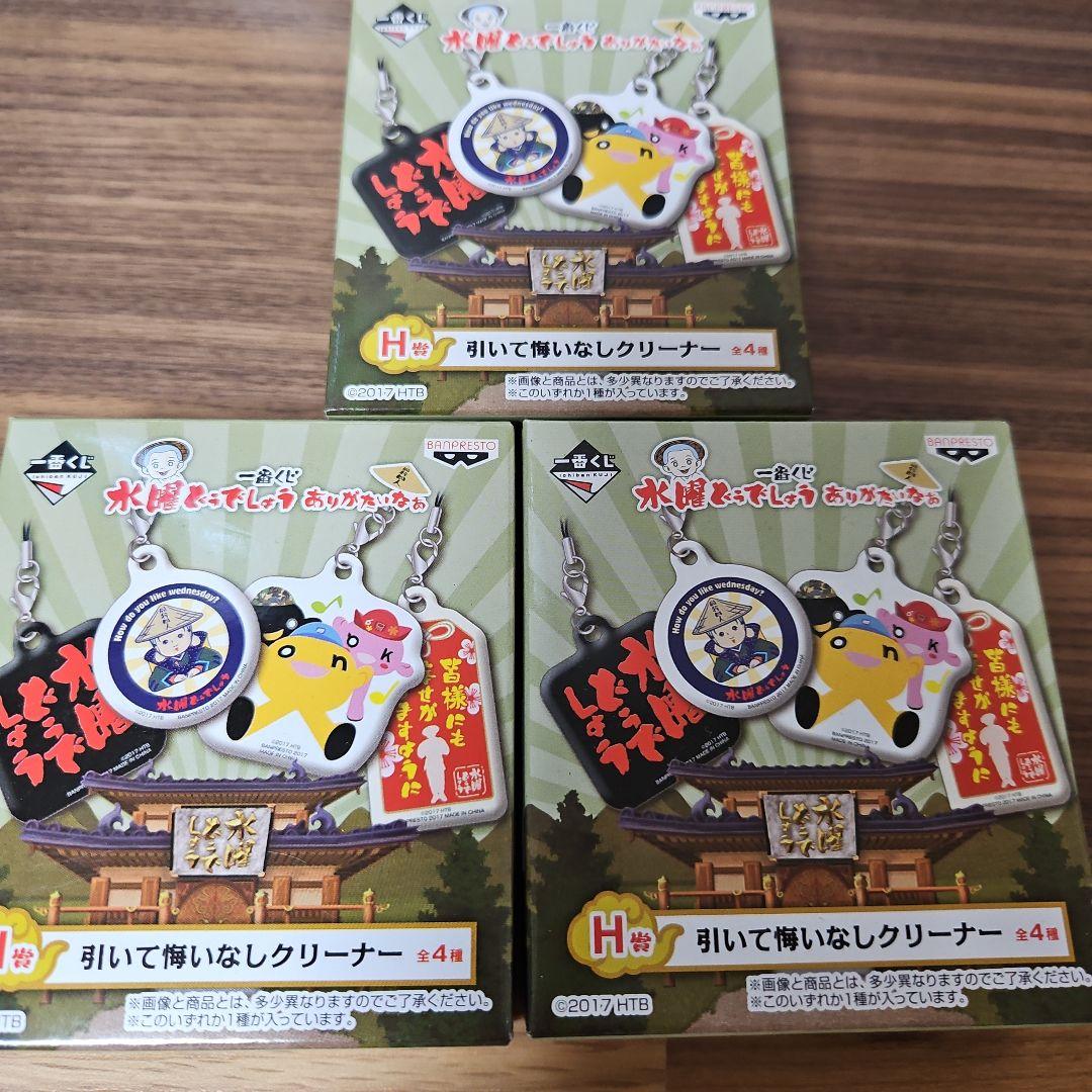 水曜どうでしょう1番くじセット