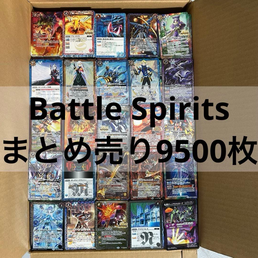 バトルスピリッツ　まとめ売り　約9500枚　引退　未使用品 X M R U C