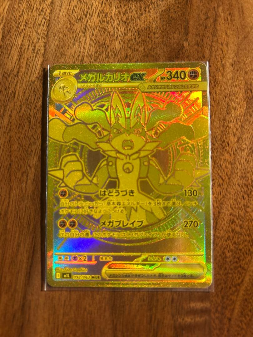 メガルカリオEX 340HP