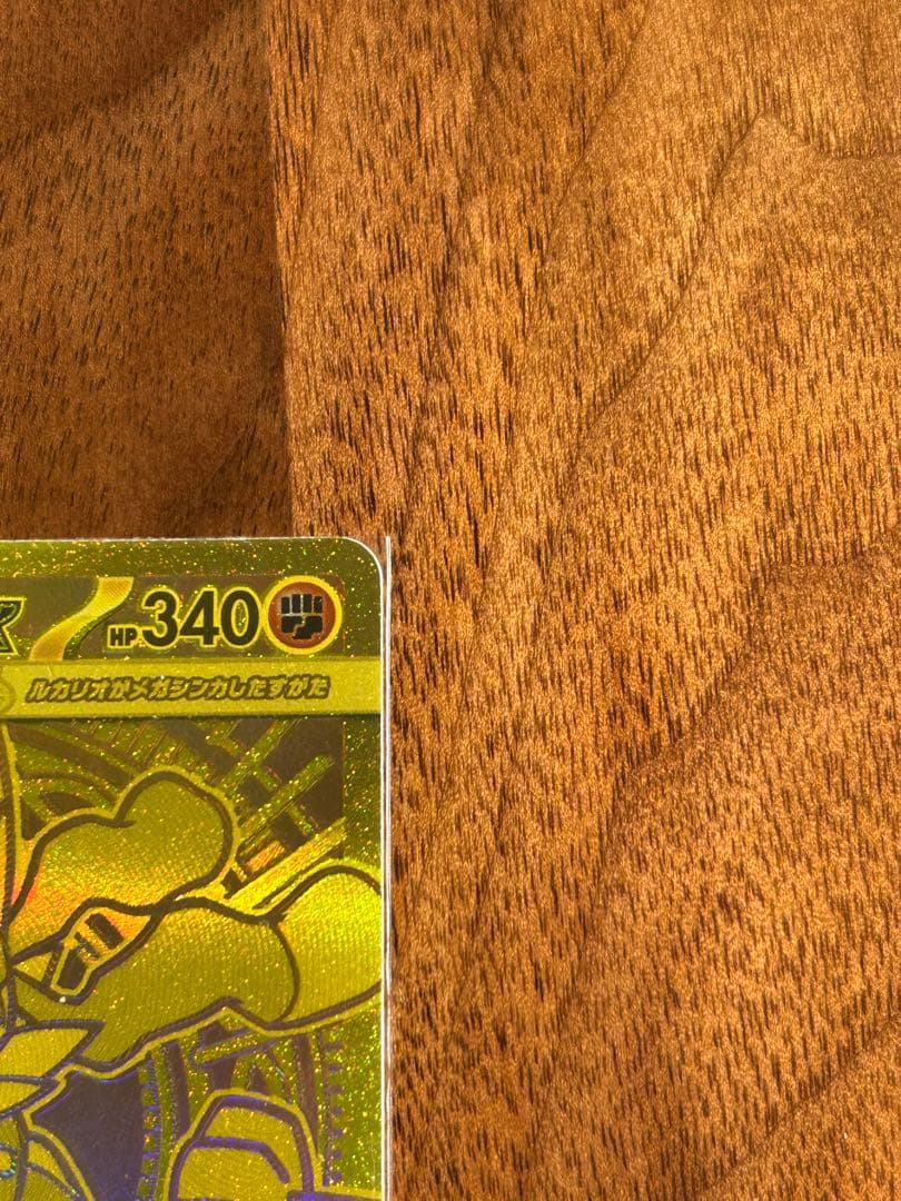 メガルカリオEX 340HP