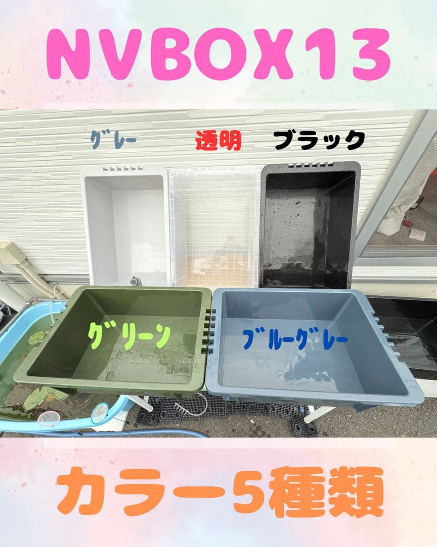 ★お買い得★NVBOX13 オーバーフロー容器 4個セットめだか飼育 容器トロ舟