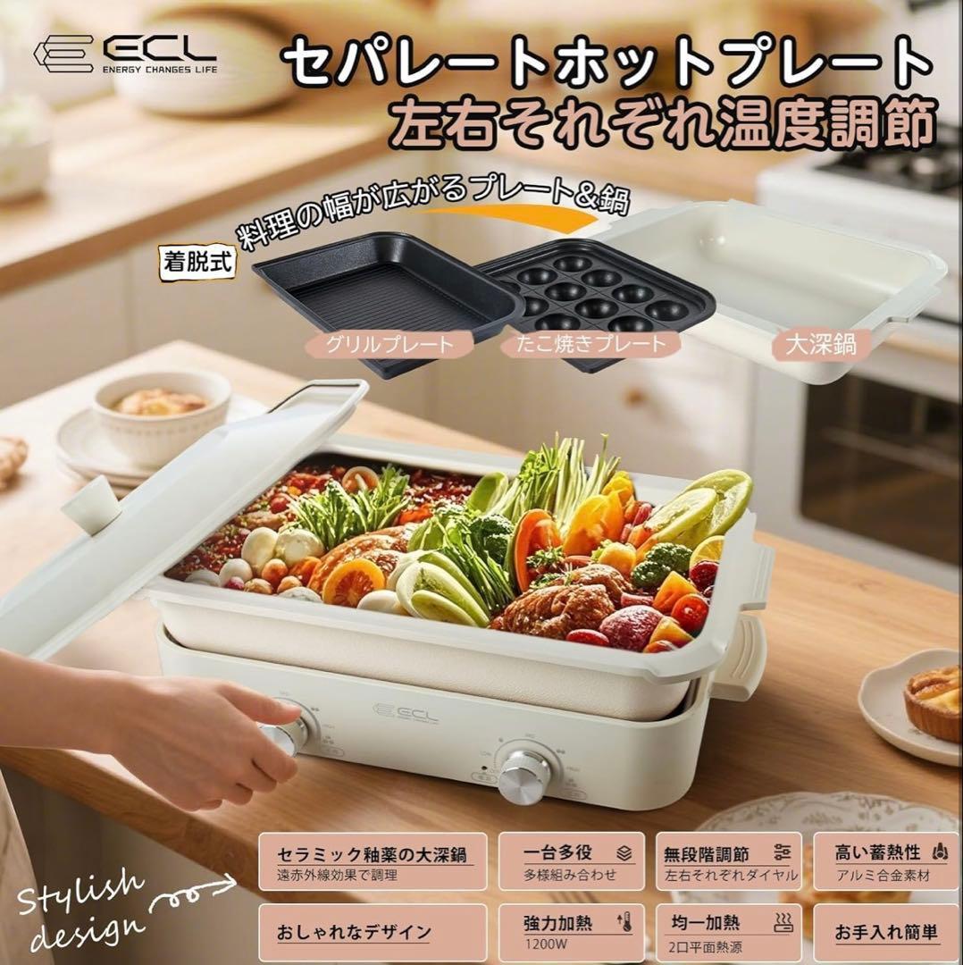ホットプレート 焼肉プレート グリル鍋 1200W セパレートホットプレート