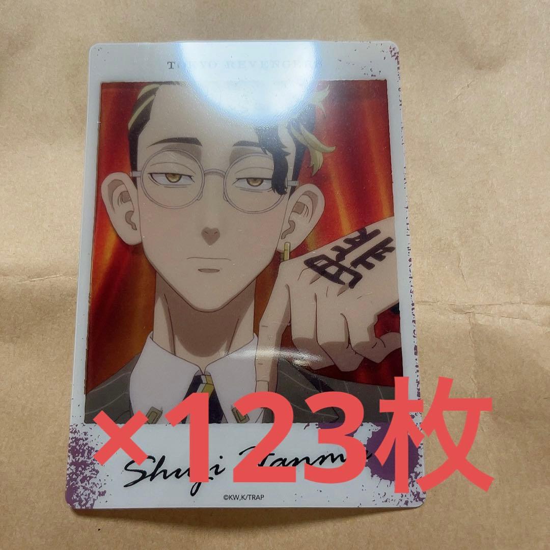 半間修二 クリアカード ツリビレ 幹部 123枚セット