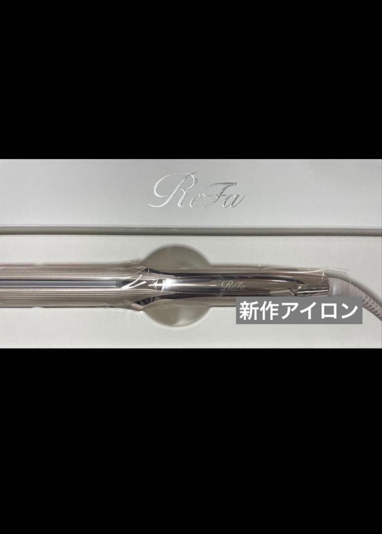 リファ　ストレートアイロン　プロプラス　2025年発売　シャンパングレージュ