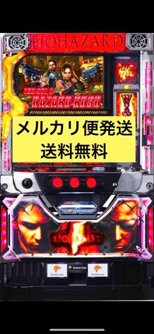 ワ*ー様 バイオ5 実機 メルカリ便発送・引取り値引きあり