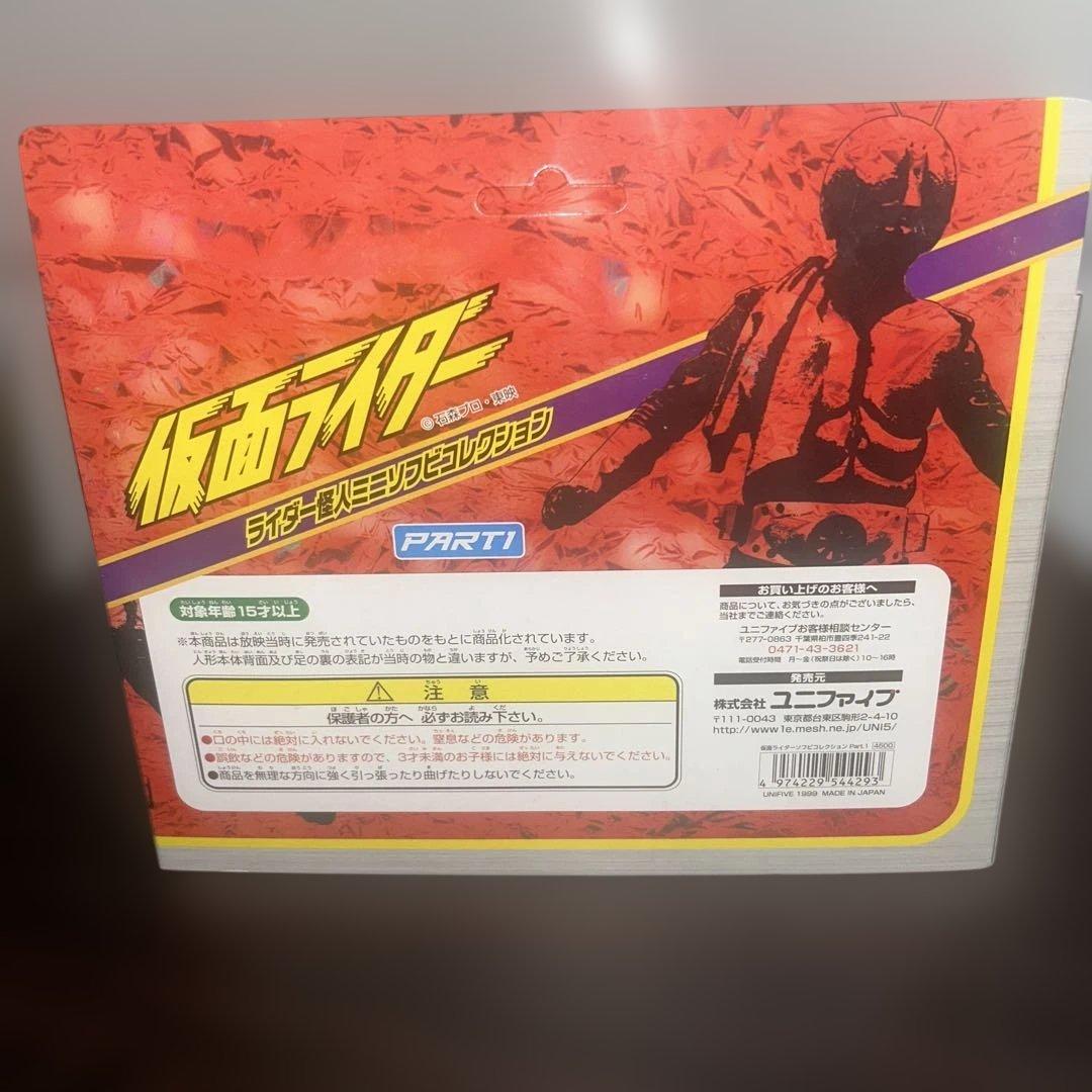ライダー怪人ミニソフビコレクション ユニファイブ