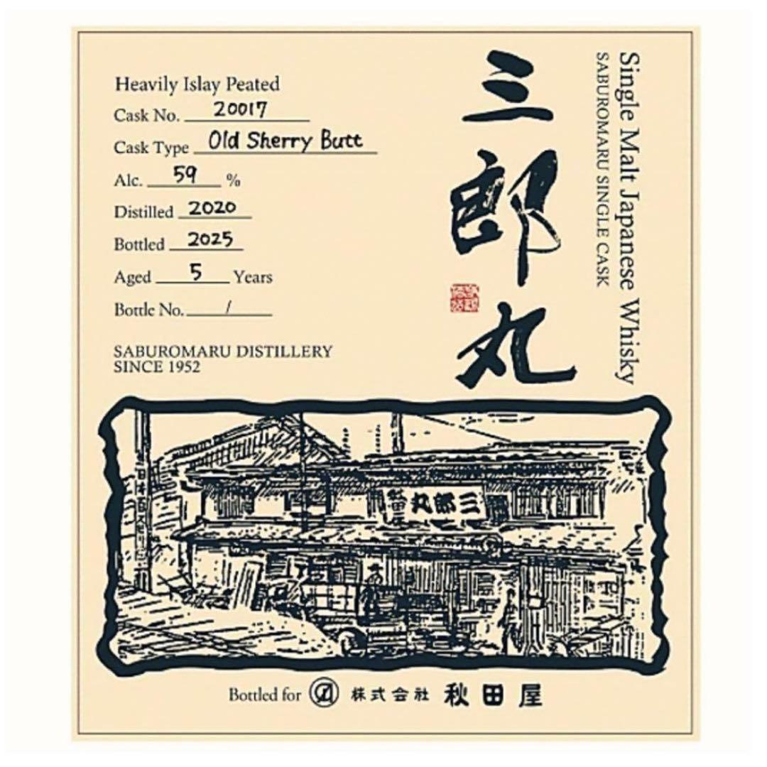 【6本】三郎丸 2020 5年 オールドシェリーバット 700ml