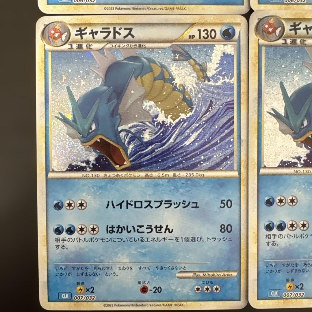 【ポケモンカード】Classicセットコイキングギャラドスラプラス