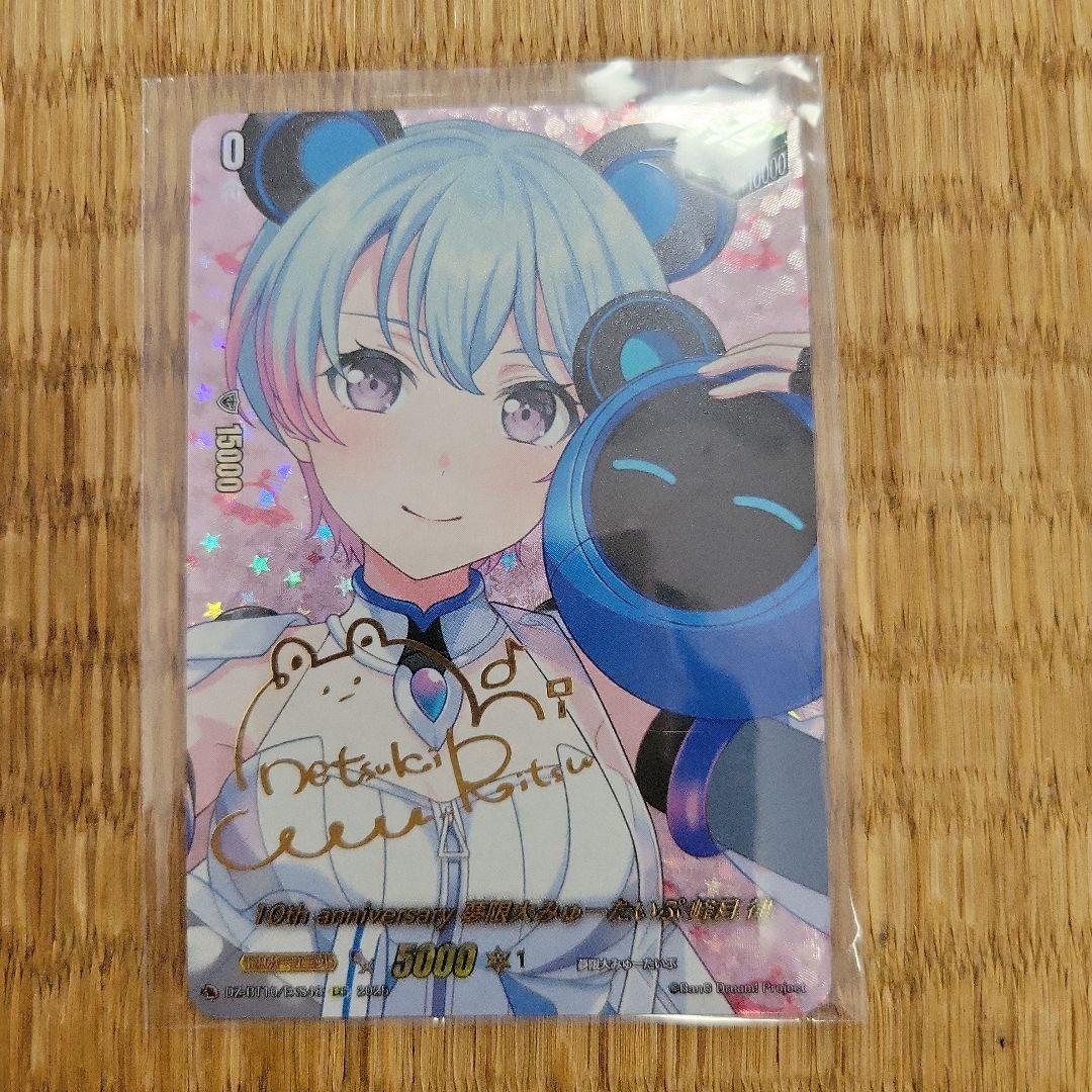 ヴァンガード 夢限大みゅーたいぷ 峰月 律 EXS