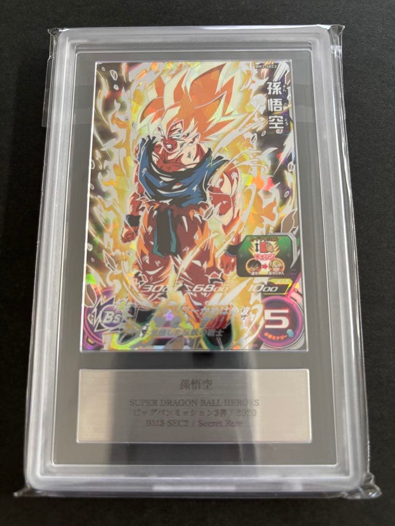 【ARS10+】スーパードラゴンボールヒーローズ　BM3-SEC2 孫悟空