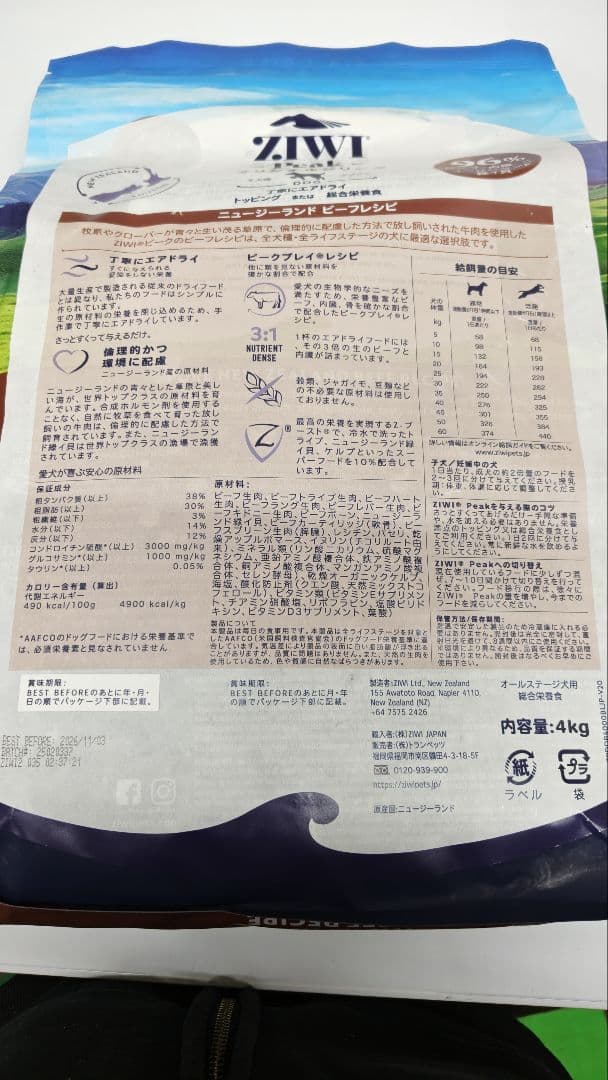 ZIWI ビーフレシピ ドライドッグフード 4kg