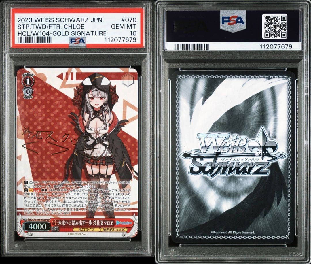 ヴァイスシュヴァルツ 未来へと踏み出す一歩 沙花叉クロヱ SP PSA10