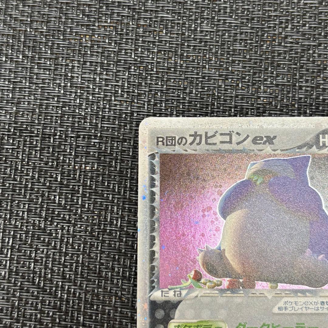 R団のカビゴン ex ☆ 拡張パック ロケット団の逆襲 062/084