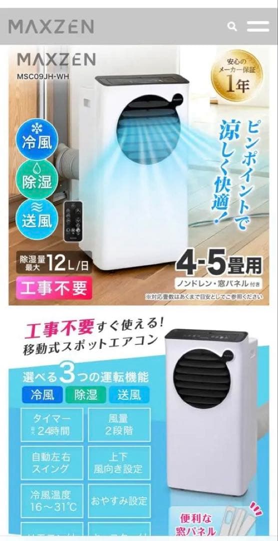 【激安】MAXZEN スポットクーラー　4畳〜