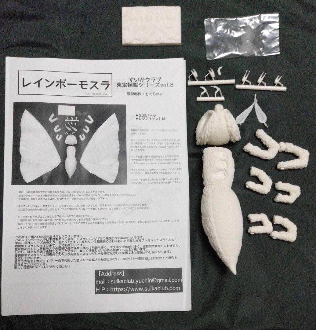 ビッグサイズ すいかクラブ レインボーモスラ ガレージキット