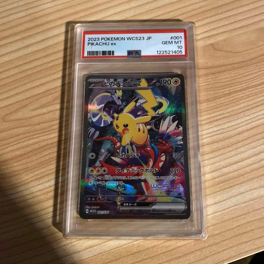 完全正規品　2023 ピカチュウex wcs23 psa10