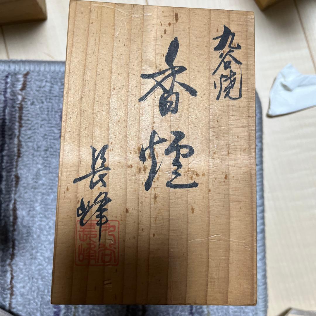 染付　耳付　香炉　七宝透かし　遊環　九谷焼 長峰 共箱　香櫨　骨董　陶芸