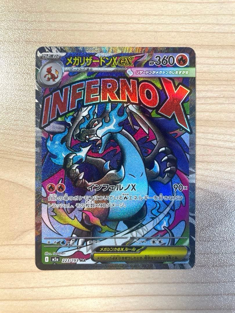 メカリザードンX ex［MA］(223/193) 中国語印刷エラーカード