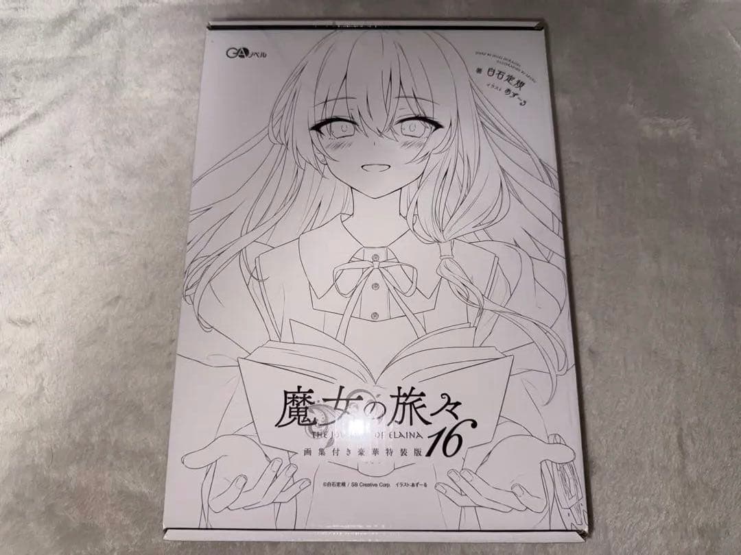 魔女の旅々　引退セット