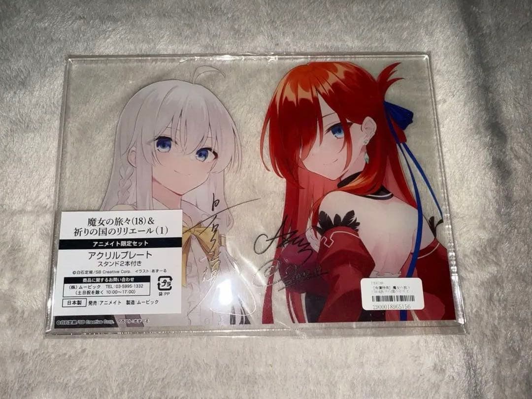 魔女の旅々　引退セット