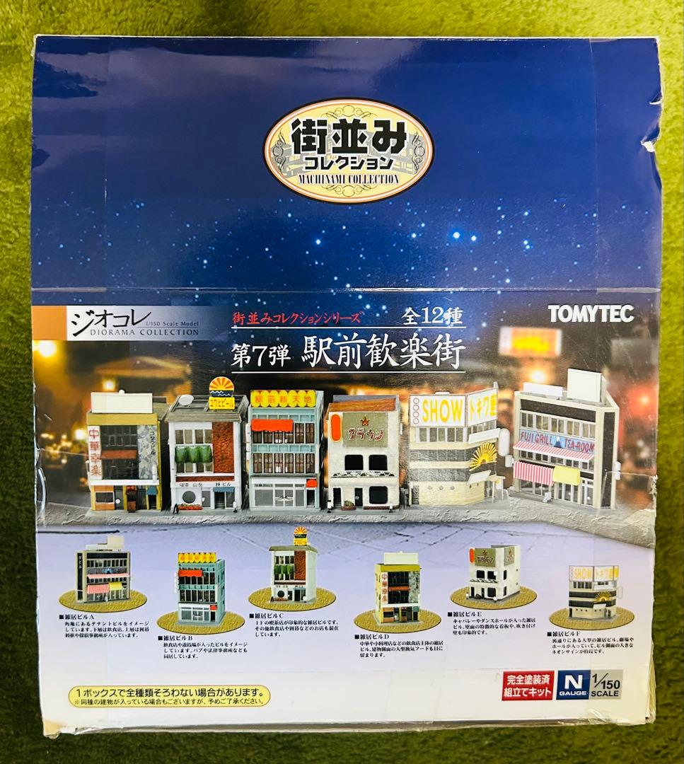 TOMYTEC街並みコレクション 第7弾 駅前歓楽街 全12種セットコンプリート
