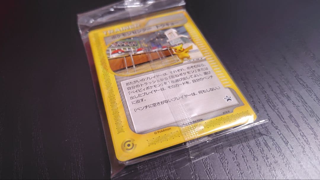 【未開封】【付き】ポケモンカード ポケモンセンタートウキョー