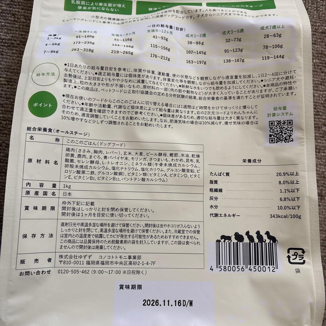 このこのごはん　1キロ×2袋